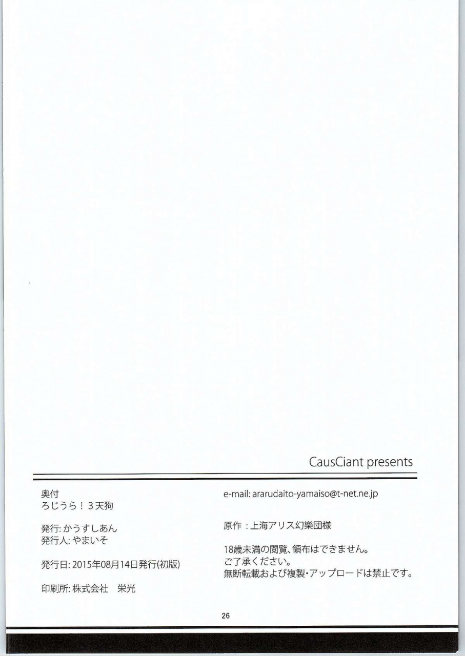 c88-causciant-yamaiso-rojiura-3-tengu-touhou-project-english-cgrascal