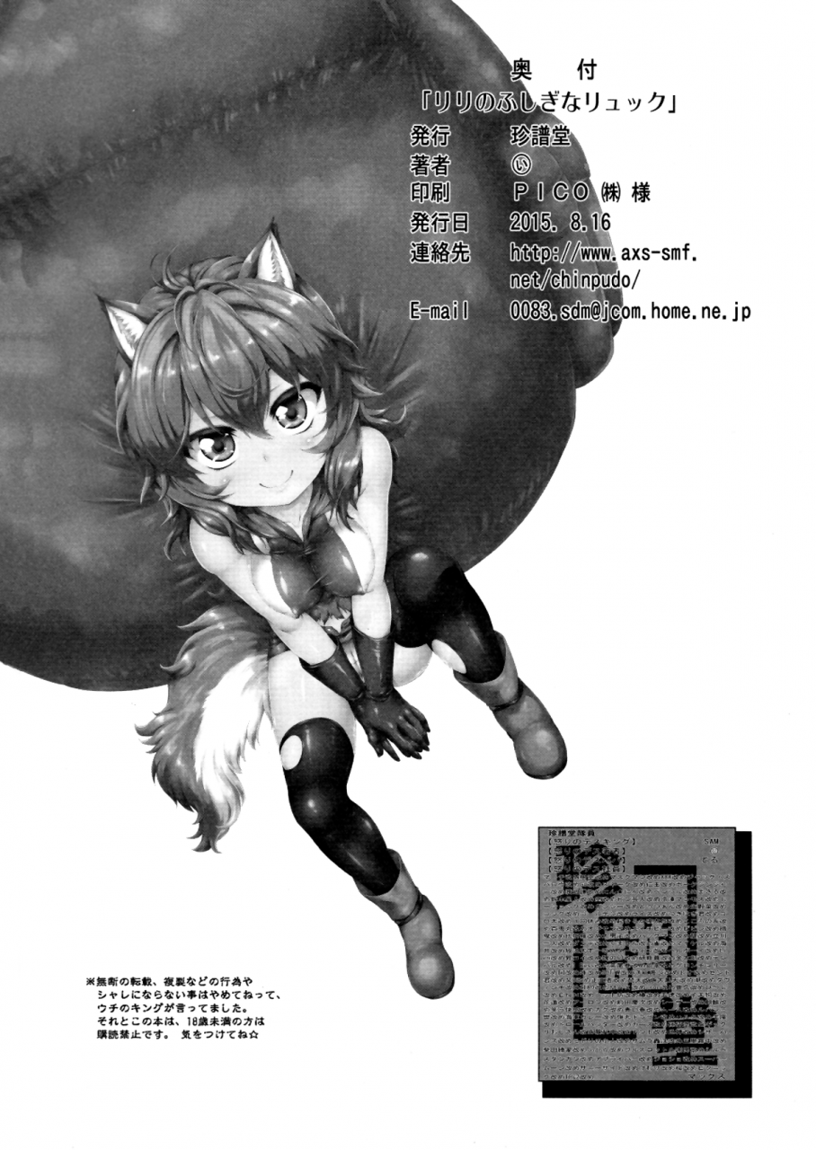 c88-chinpudo-marui-lili-no-fushigi-na-ryukku-lilis-mysterious-backpack-dungeon-ni-deai-o-motomeru-no-wa-machigatteiru-darou-ka-english-ehcove