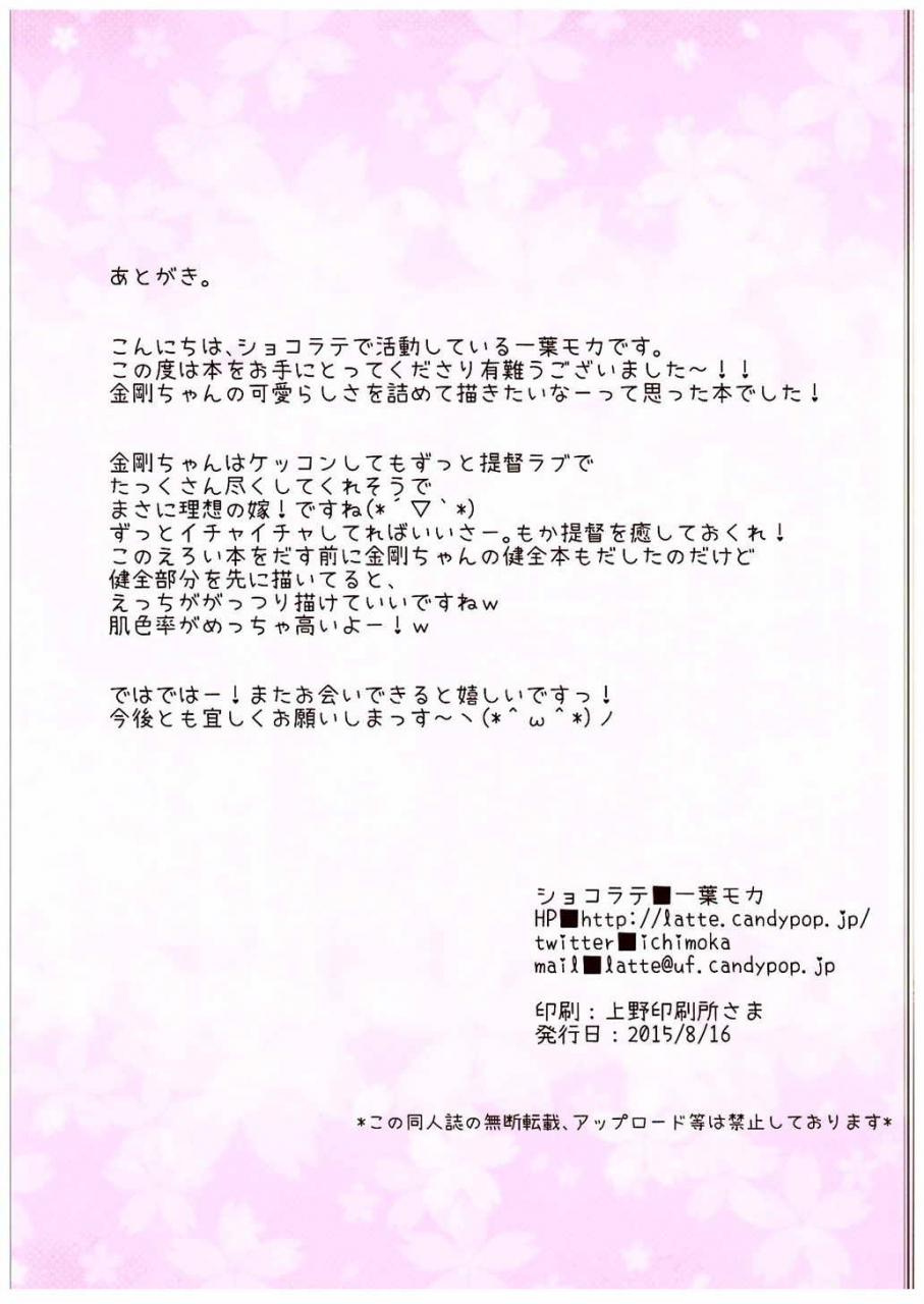 c88-chocolate-latte-ichiyo-moka-shinkon-shoya-kakkokari-kantai-collection-kancolle-english-hmn