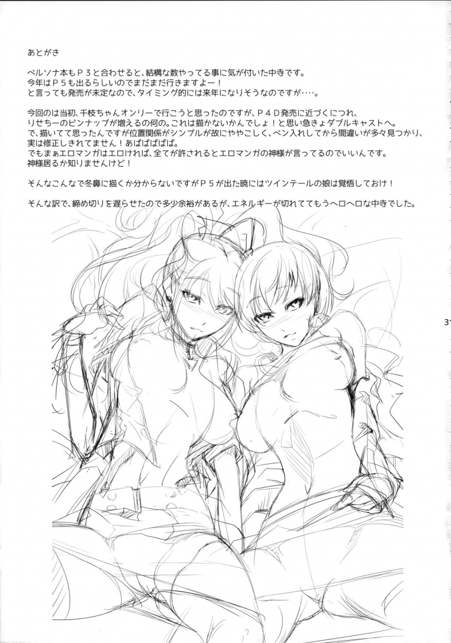 c88-dex-nakadera-akira-rise-chie-persona-4-english-mintvoid