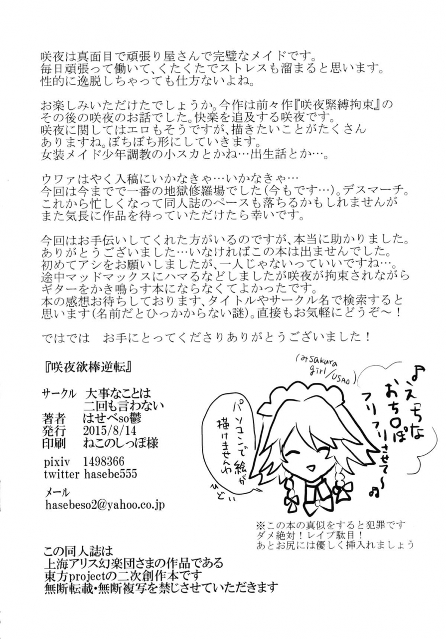 c88-daiji-na-koto-wa-nikai-mo-iwanai-hasebe-soutsu-sakuya-yokubou-gyakuten-touhou-project-english-neetouryu-dojo