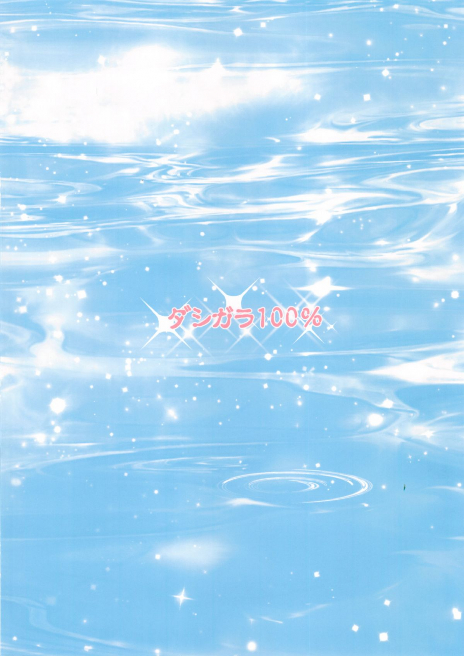 c88-dashigara-100-minpei-ichigo-volley-o-shiyouyo-dead-or-alive-english