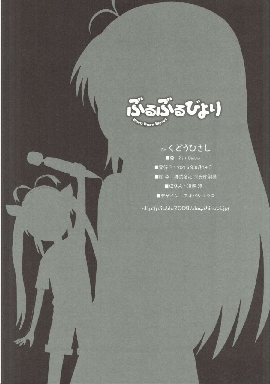 c88-diablo-kudou-hisashi-buruburu-biyori-non-non-biyori-english-akazachan