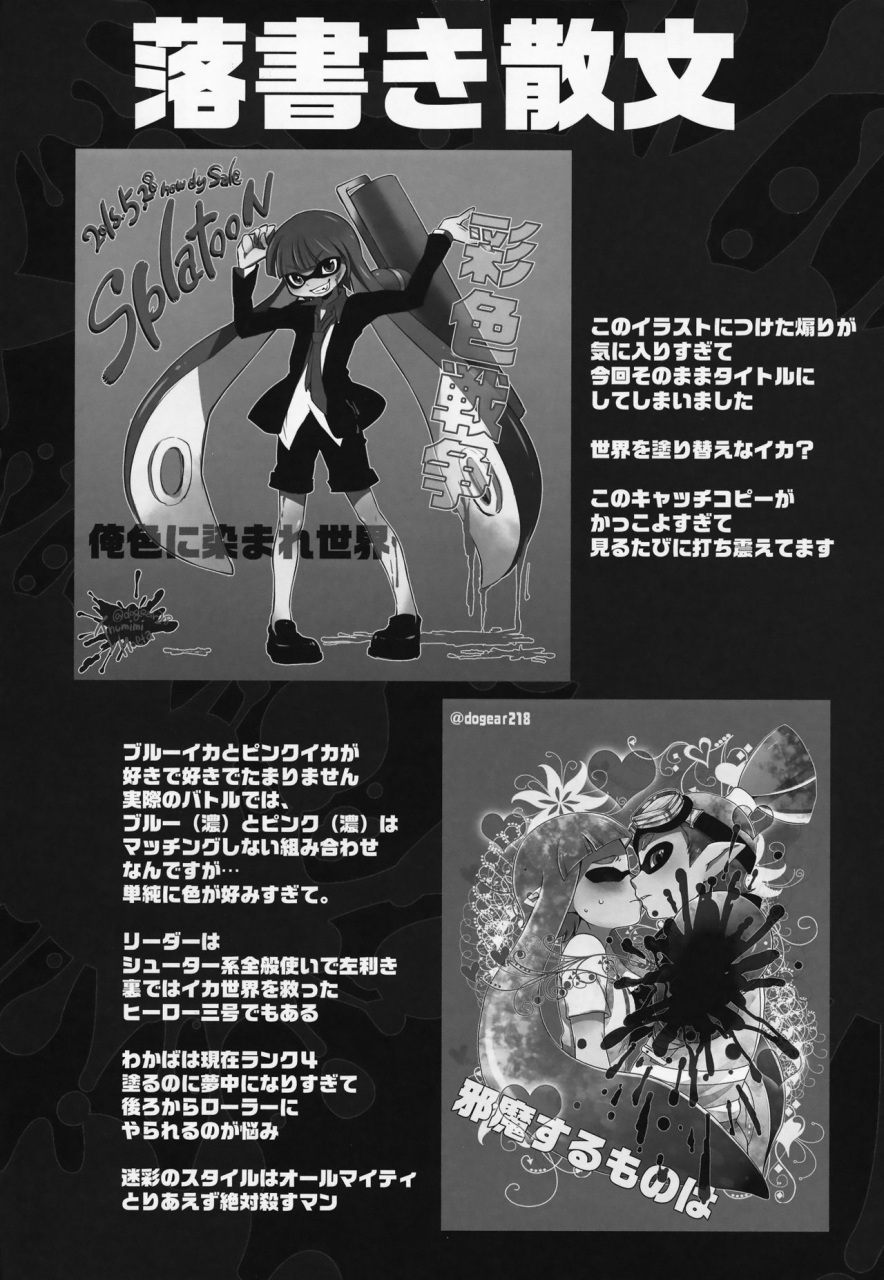 c88-dogear-inumimi-moeta-kimi-iro-ni-somare-sekai-the-world-dyed-in-your-colors-splatoon-english-tl-anon