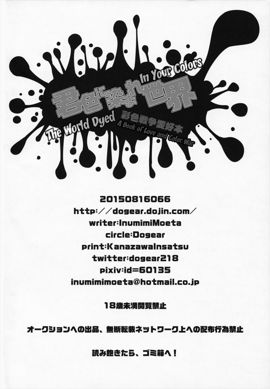 c88-dogear-inumimi-moeta-kimi-iro-ni-somare-sekai-the-world-dyed-in-your-colors-splatoon-english-tl-anon