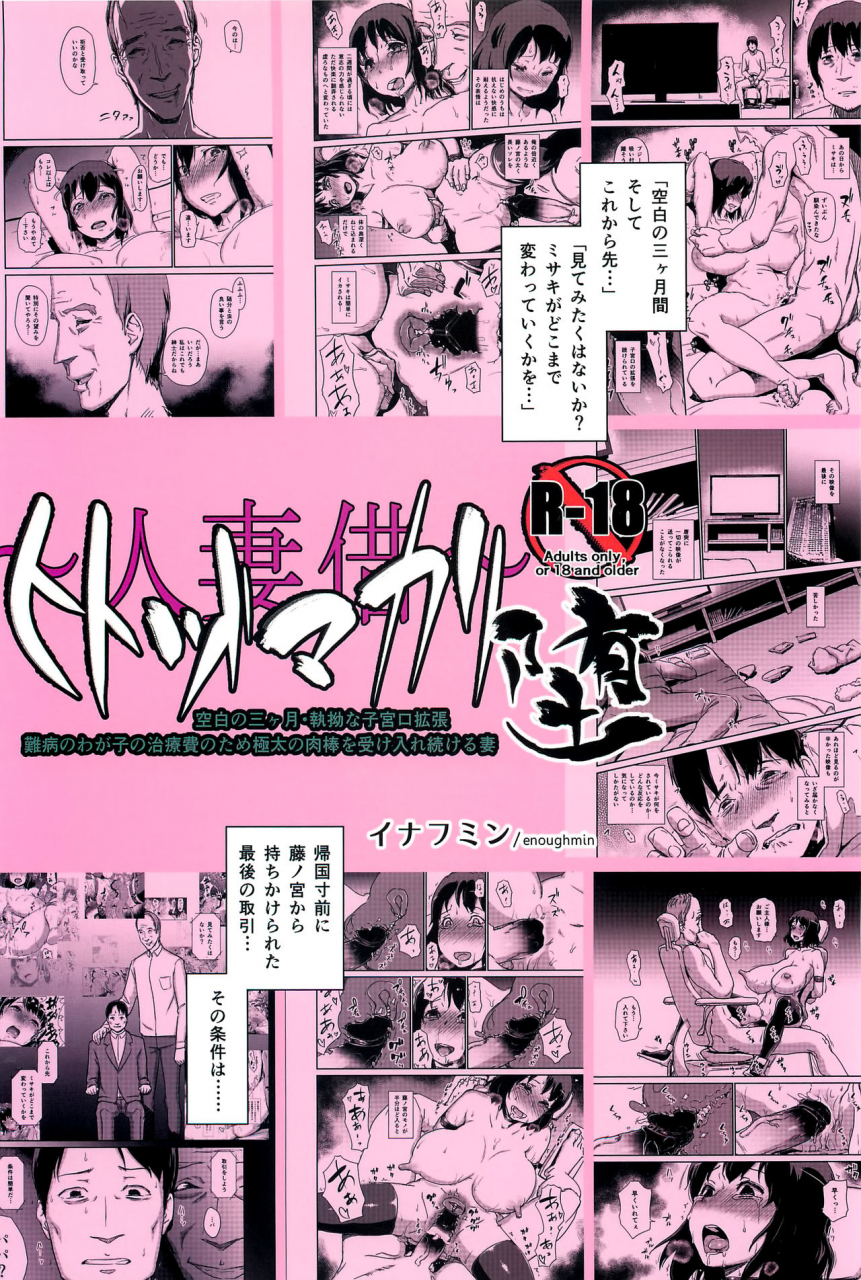 c88-enoughmin-yarai-akira-hitozuma-kari-daraku-hitozuma-shaku-english-biribiri