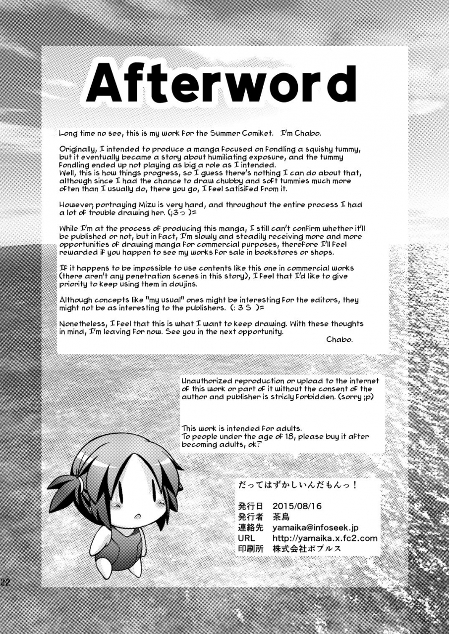 c88-fuketsudan-chabo-datte-hazukashiinda-mon-i-meanits-embarrassing-english