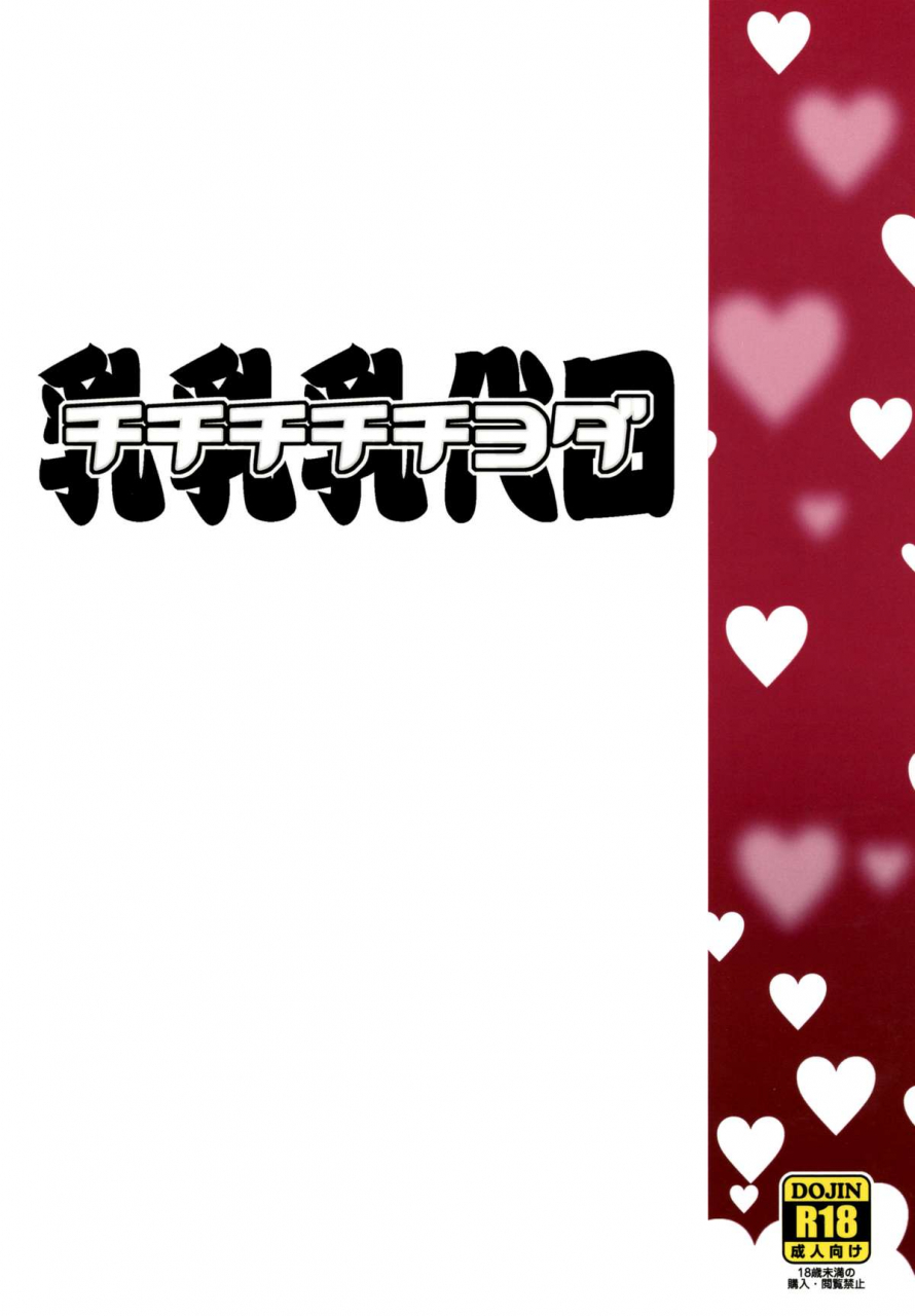 c88-funi-funi-lab-tamagoro-chichi-chichi-chiyoda-kantai-collection-kancolle-english-5-am