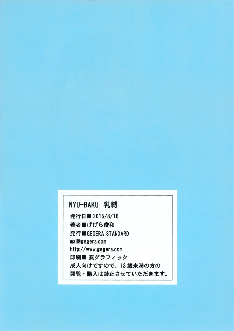 c88-gegera-standard-gegera-toshikazu-nyu-baku-dungeon-ni-deai-o-motomeru-no-wa-machigatteiru-darou-ka-english-doujin-moeus