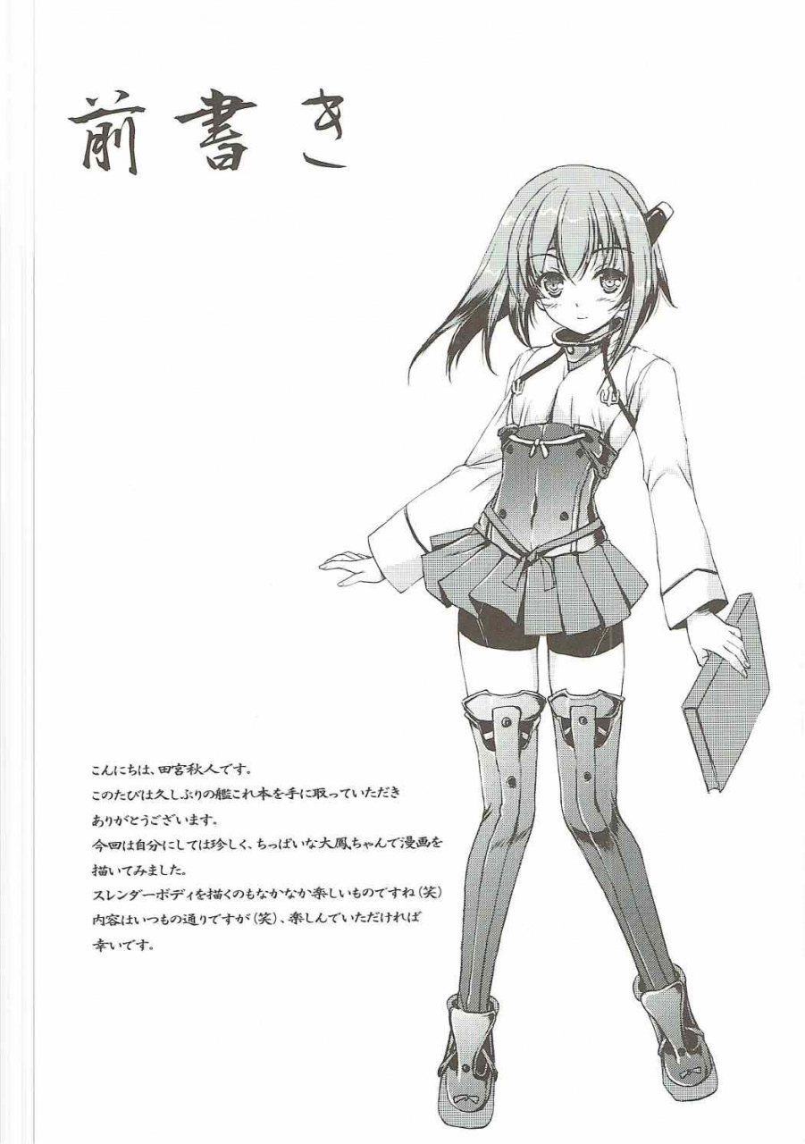 c88-gin-no-hoshitei-tamiya-akito-natsuzora-kantai-collection-kancolle-english-desudesu