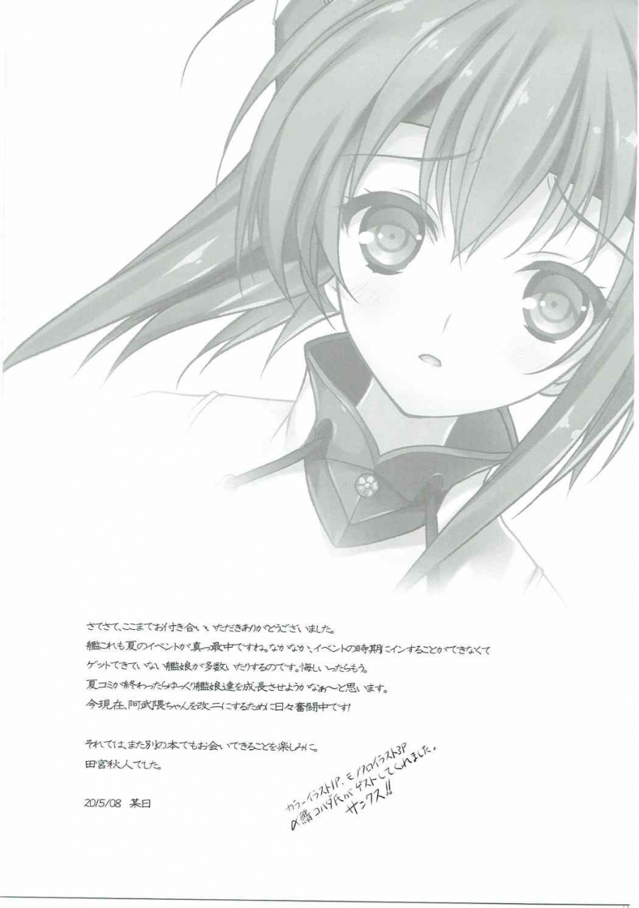 c88-gin-no-hoshitei-tamiya-akito-natsuzora-kantai-collection-kancolle-english-desudesu