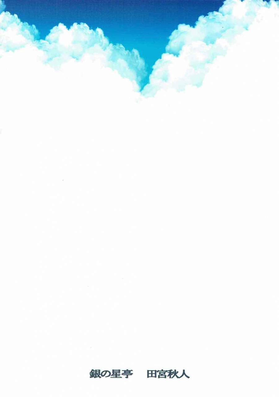 c88-gin-no-hoshitei-tamiya-akito-natsuzora-kantai-collection-kancolle-english-desudesu