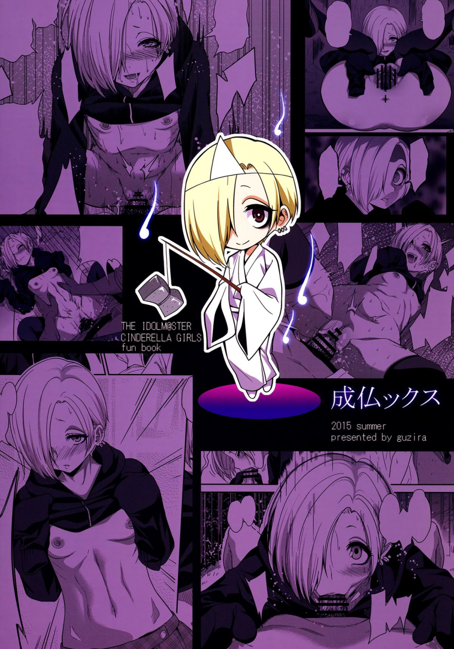 c88-gujira-4-gou-gujira-joubutsux-the-idolm-at-ster-cinderella-girls-english-doki-fansubs