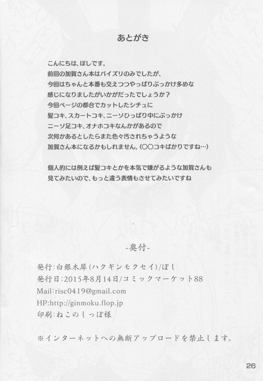 c88-hakuginmokusei-poshi-hakudaku-marking-kantai-collection-kancolle-english-desudesu