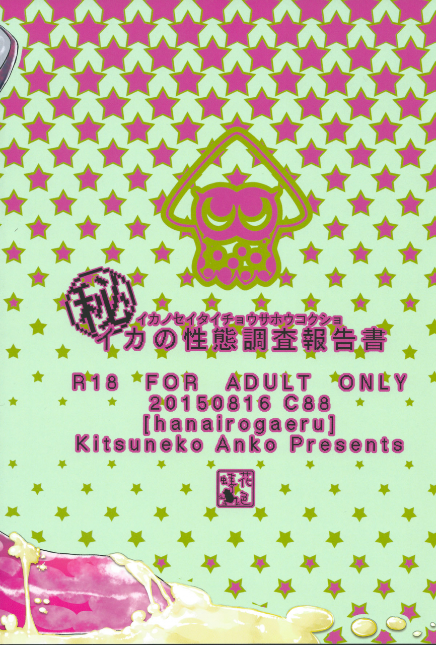 c88-hanairogaeru-kitsuneko-anko-ika-no-seitai-chousa-houkokusho-splatoon-english-thetsuuyaku