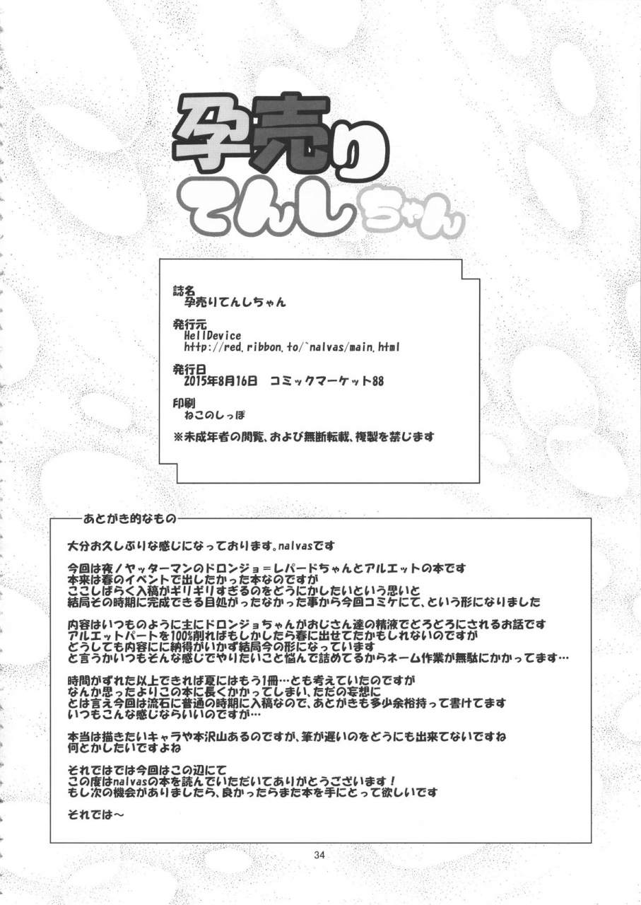 c88-helldevice-nalvas-harauri-tenshi-chan-yoru-no-yatterman-english-desudesu