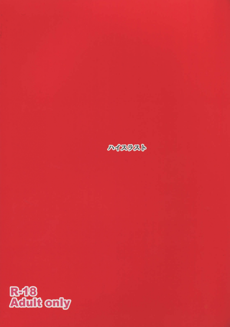 c88-high-thrust-inomaru-rinkan-mahou-2-boost-fatestay-night-english-desudesu