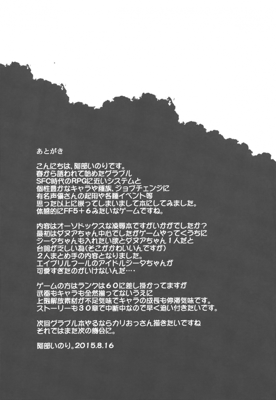 c88-himeya-abe-inori-blue-impulse-granblue-fantasy-english-cgrascal