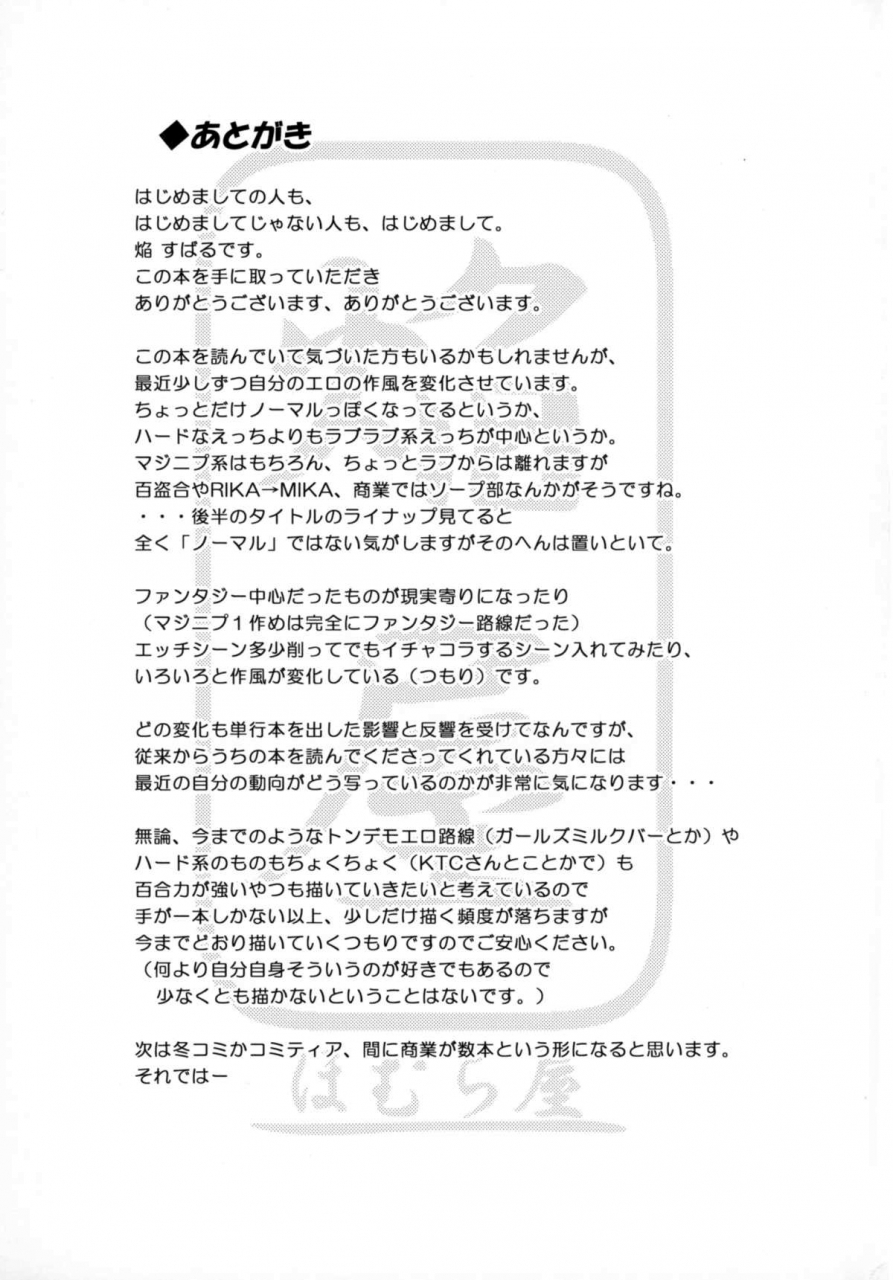 c88-homurayapleiades-homura-subaru-magical-nipple-kiss-4-english-niconii