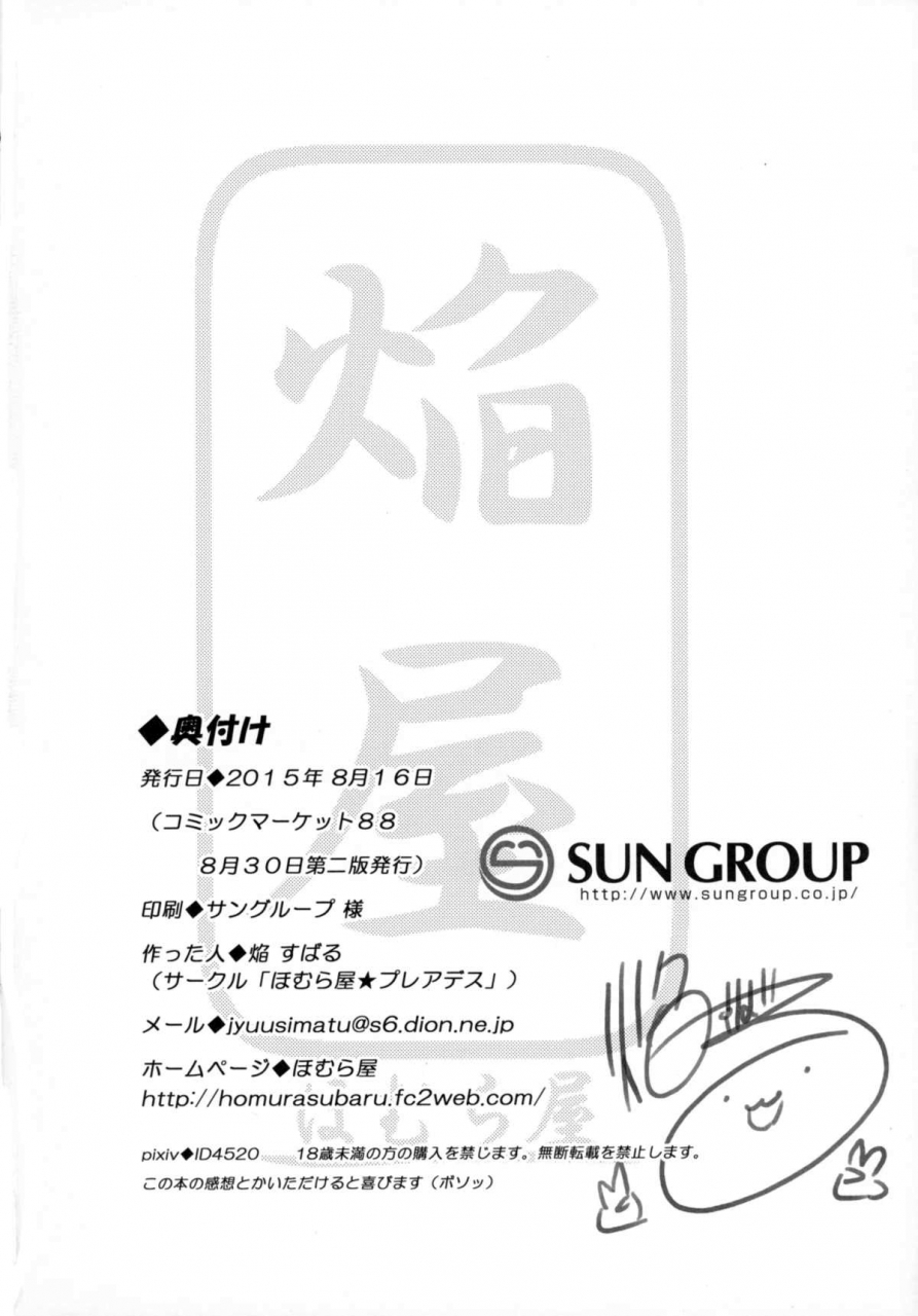 c88-homurayapleiades-homura-subaru-magical-nipple-kiss-4-english-niconii