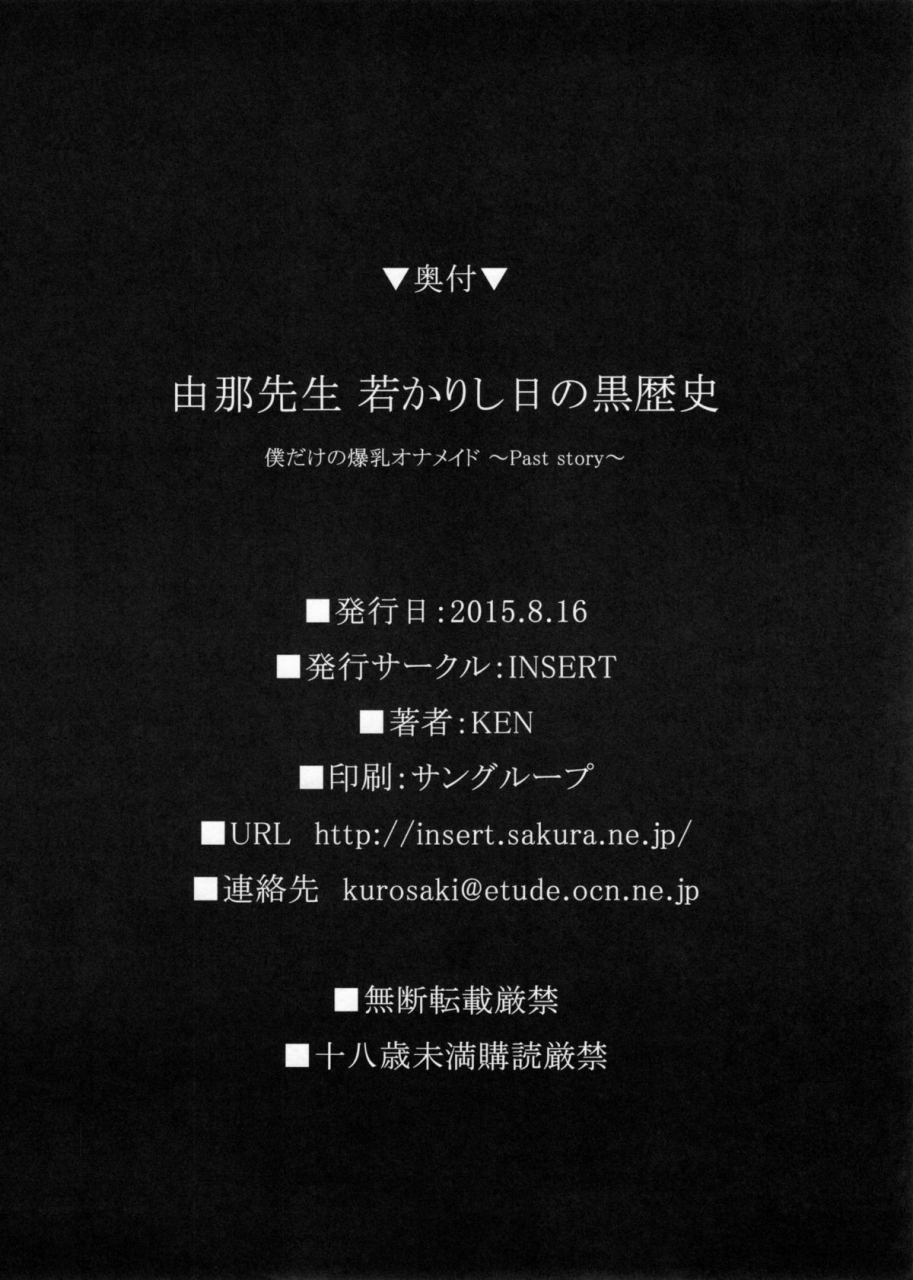 c88-insert-ken-boku-dake-no-bakunyuu-ona-maid-yuna-sensei-wakakarishihi-no-kurorekishi-the-black-history-of-yuna-senseis-youthful-days-english-jonaq