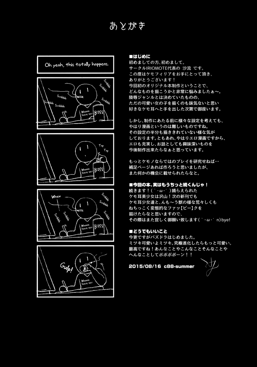 c88-iriomote-saryuu-kemophilia-english-biribiri