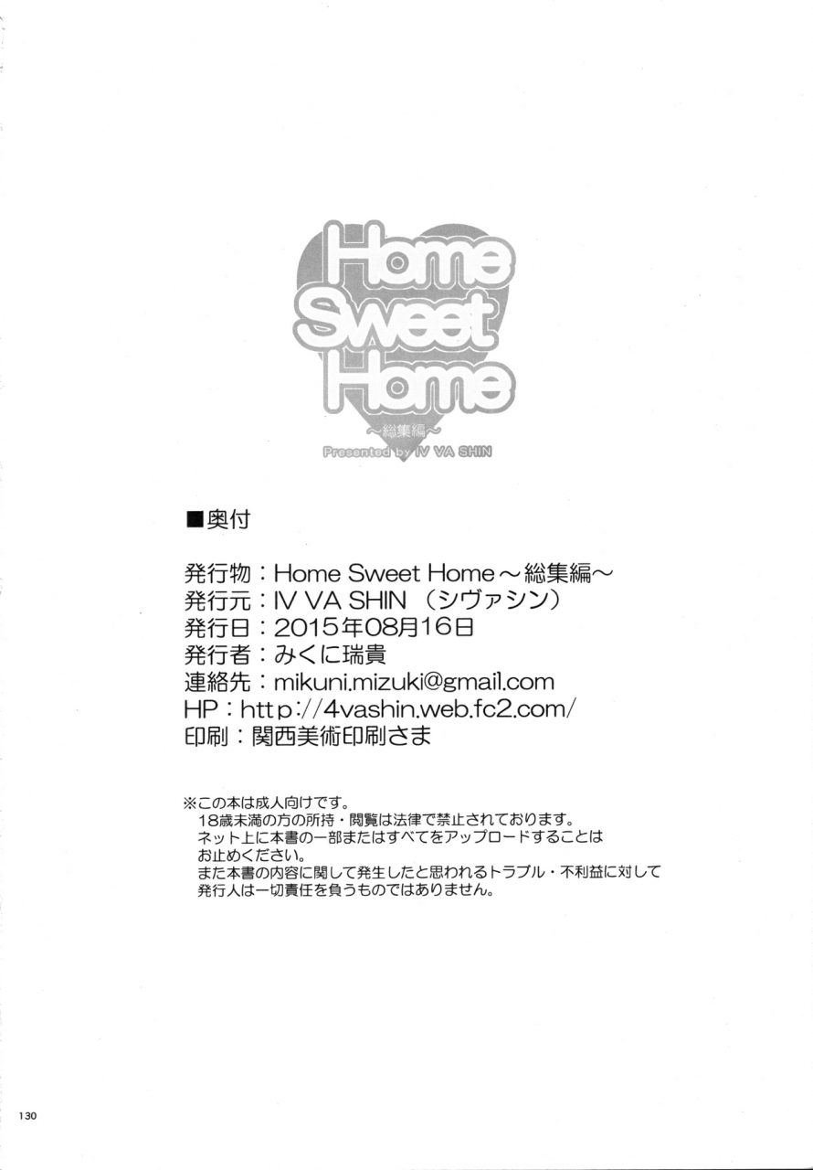c88-iv-va-shin-mikuni-mizuki-home-sweet-home-soushuuhen-mahou-shoujo-lyrical-nanoha-english-doujinscom-incomplete