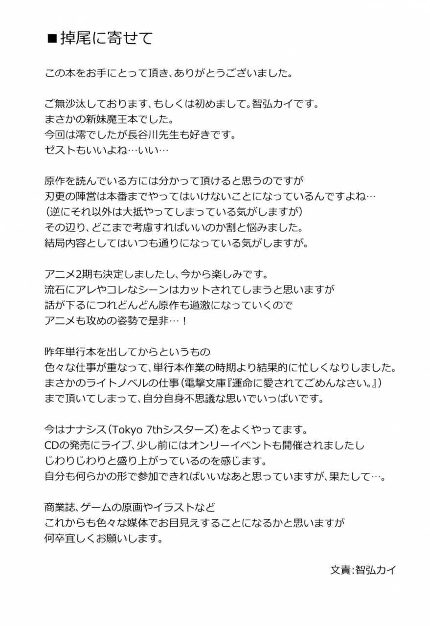 c88-ink-complex-tomohiro-kai-into-the-pit-shinmai-maou-no-testament-english-biribiri