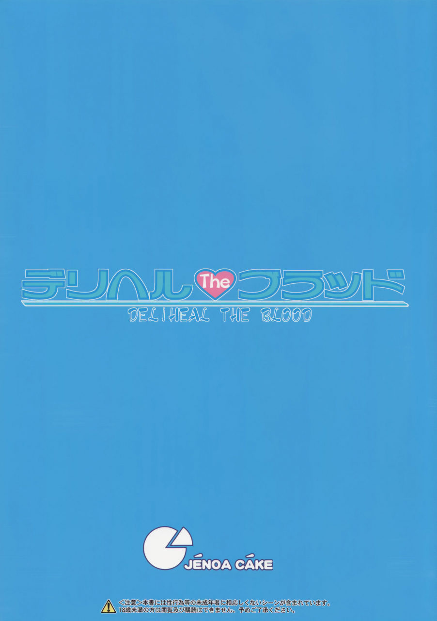 c88-jenoa-cake-takayaki-deliheal-the-blood-strike-the-blood-english-doujinscom