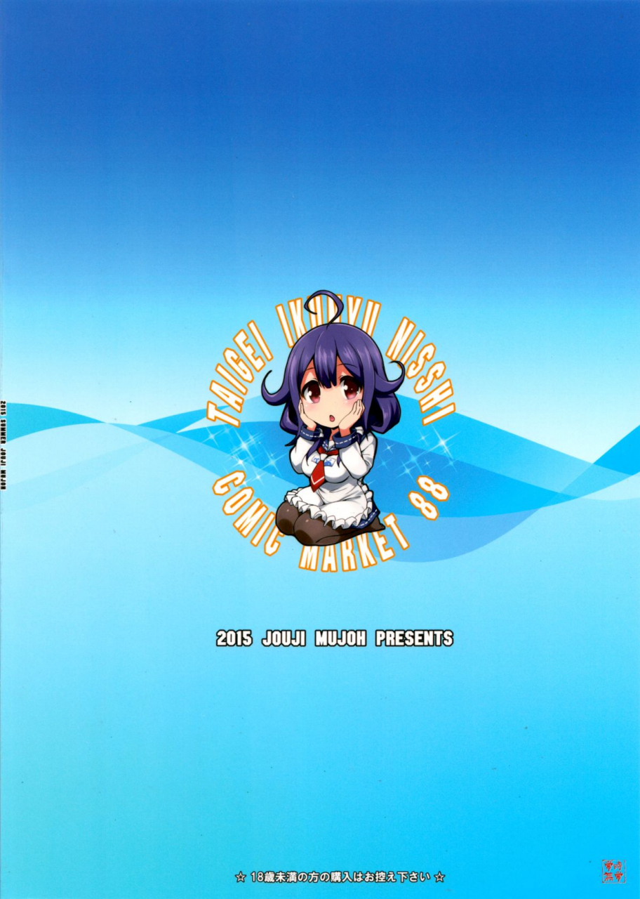 c88-jouji-mujoh-shinozuka-george-taigei-ikunyu-nisshi-taigeis-breasts-care-diary-kantai-collection-kancolle-english-caunhtl