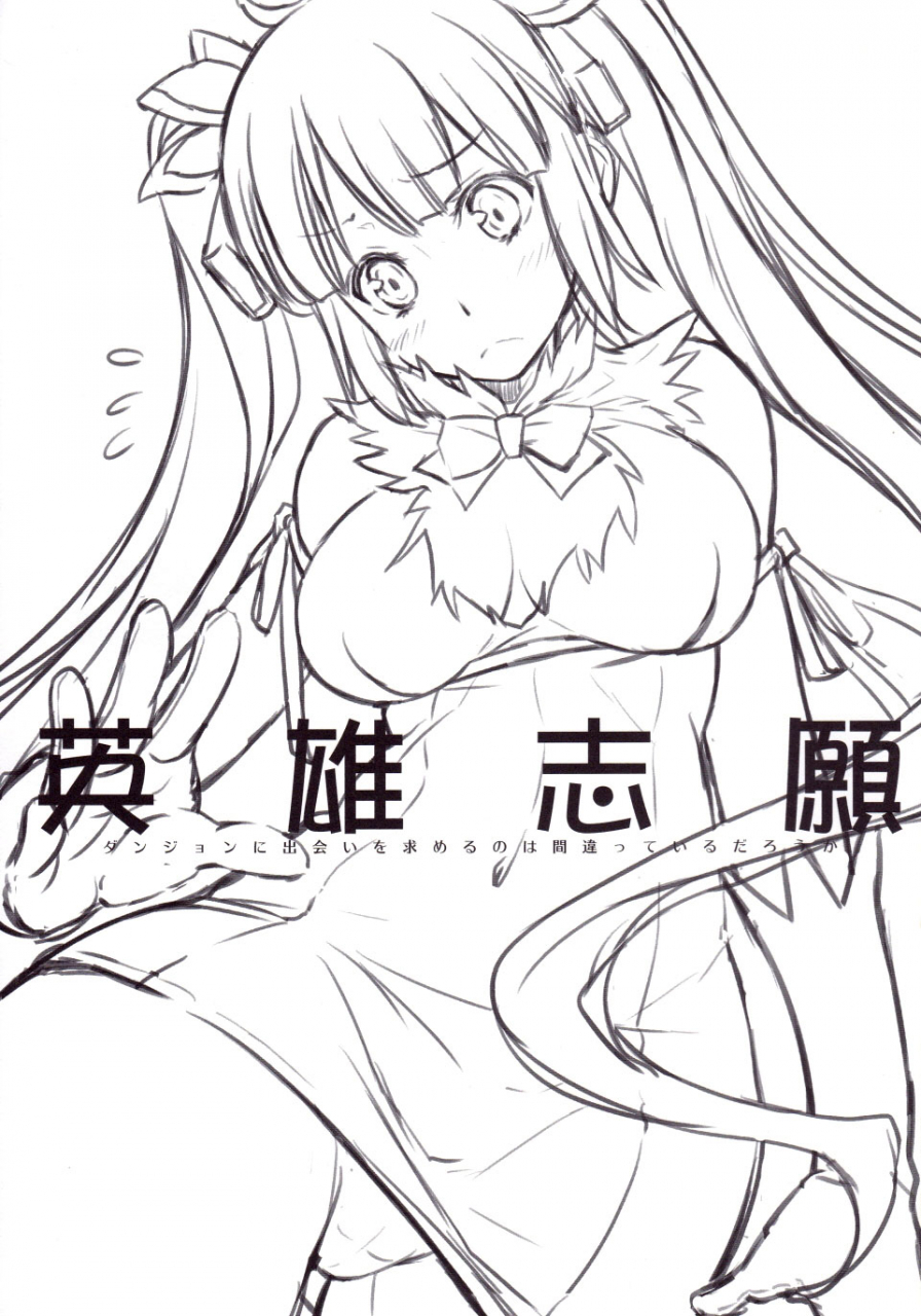 c88-kaiki-nisshoku-ayano-naoto-eiyuu-shigan-dungeon-ni-deai-o-motomeru-no-wa-machigatteiru-darou-ka-english-cgrascal