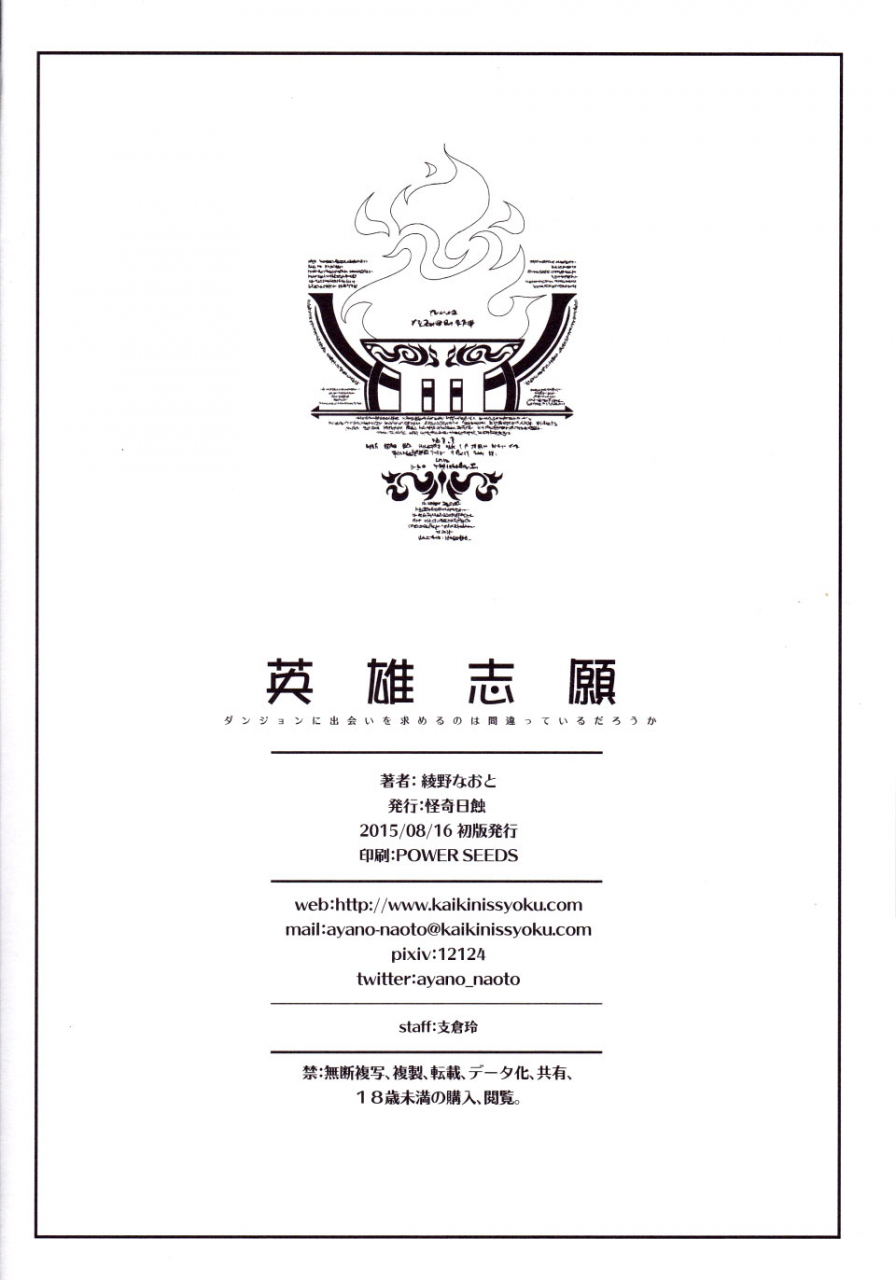 c88-kaiki-nisshoku-ayano-naoto-eiyuu-shigan-dungeon-ni-deai-o-motomeru-no-wa-machigatteiru-darou-ka-english-cgrascal