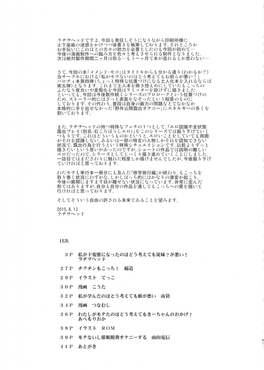 c88-kakumei-seifu-kouhoushitsu-abe-morioka-radiohead-tsunamushi-mementomoko-watashi-ga-motenai-no-wa-dou-kangaetemo-omaera-ga-warui-english-sn0wcrack