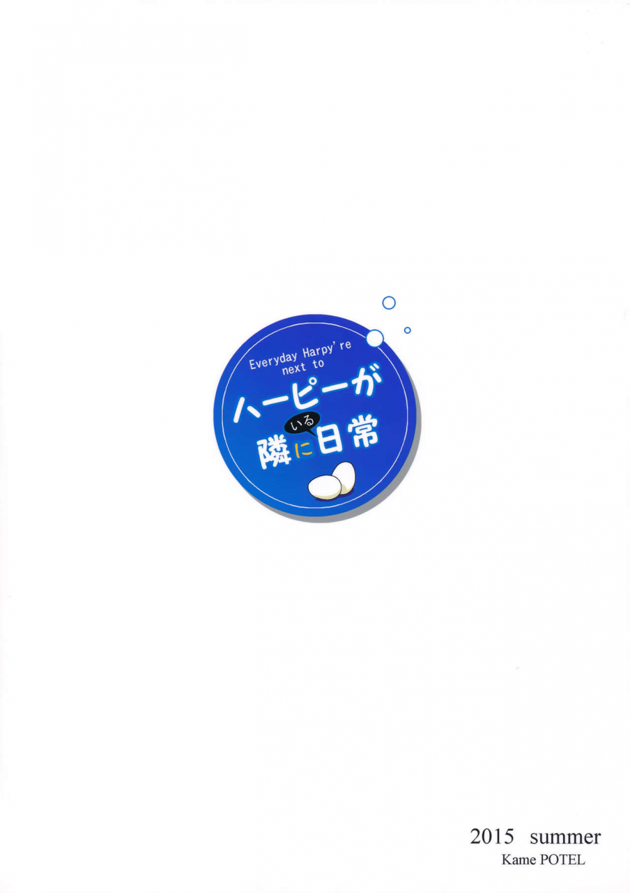 c88-kamepotel-izuki-jirou-harpy-ga-tonari-ni-iru-nichijou-monster-musume-no-iru-nichijou-english-doujinscom