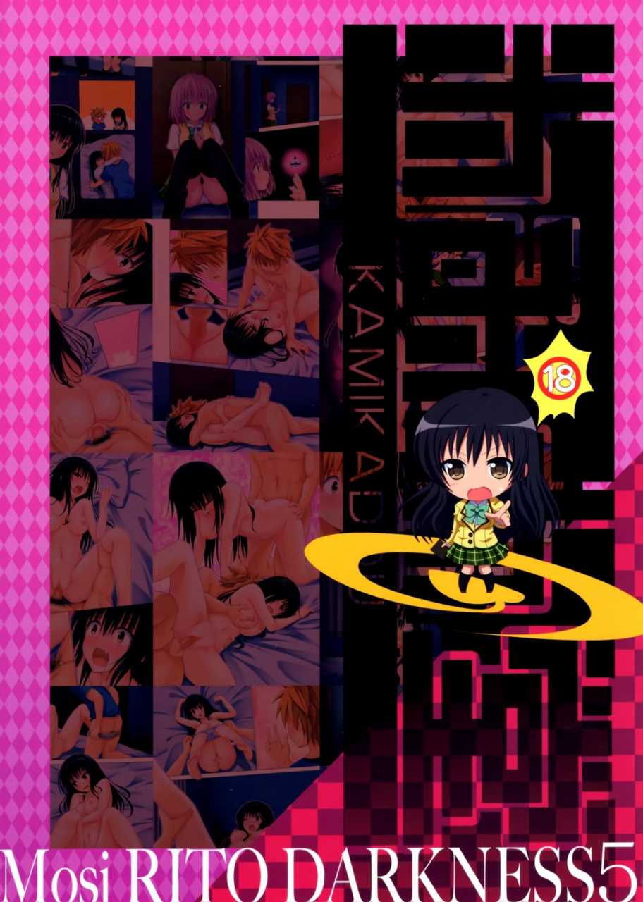 c88-kamikadou-ginyou-haru-moshi-rito-darkness-5-to-love-ru-darkness-english-doujin-moeus