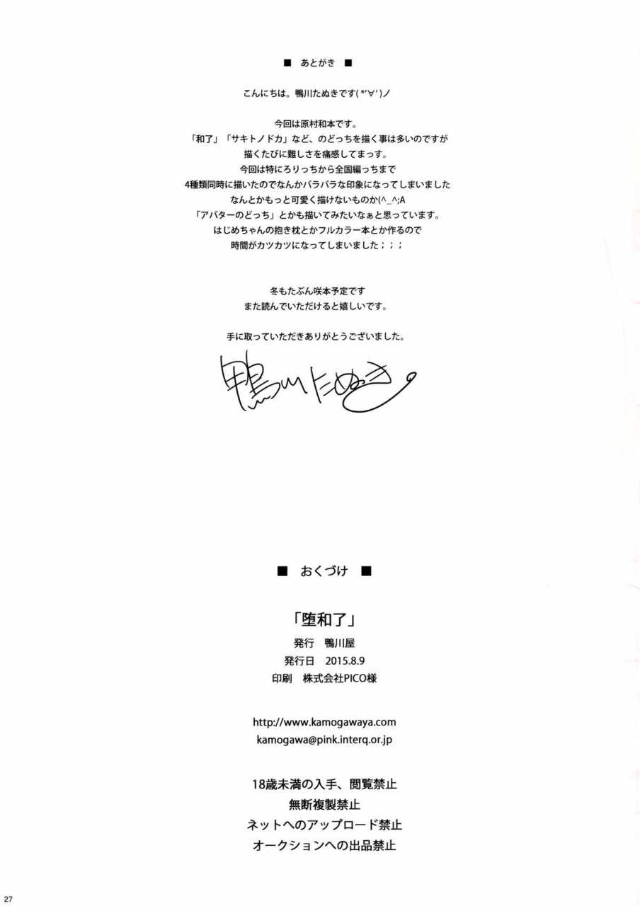 c88-kamogawaya-kamogawa-tanuki-da-houra-fallen-win-saki-english-saha