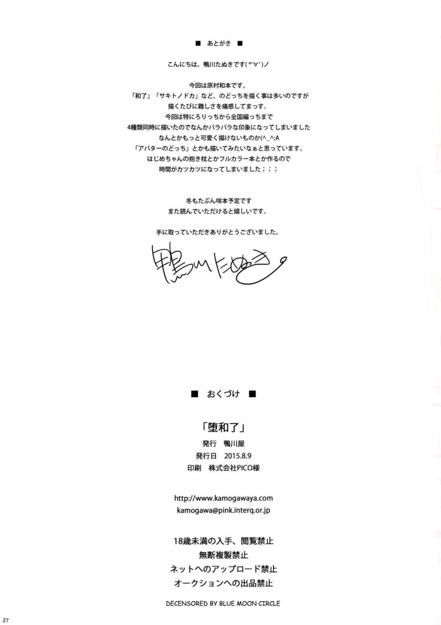 c88-kamogawaya-kamogawa-tanuki-da-houra-fallen-win-saki-english-saha-decensored