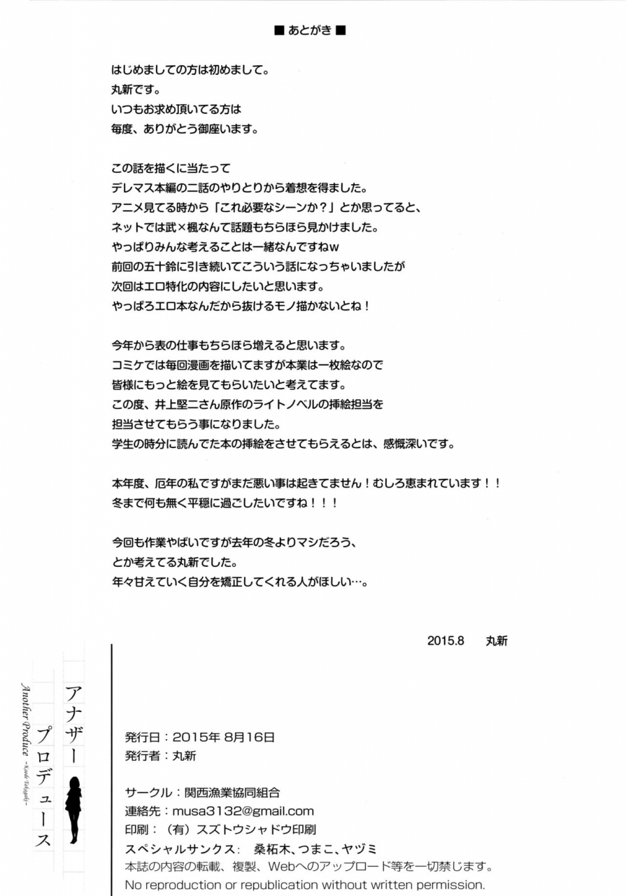 c88-kansai-gyogyou-kyoudou-kumiai-marushin-another-produce-kaede-takagaki-the-idolm-at-ster-cinderella-girls-english-doujinscom