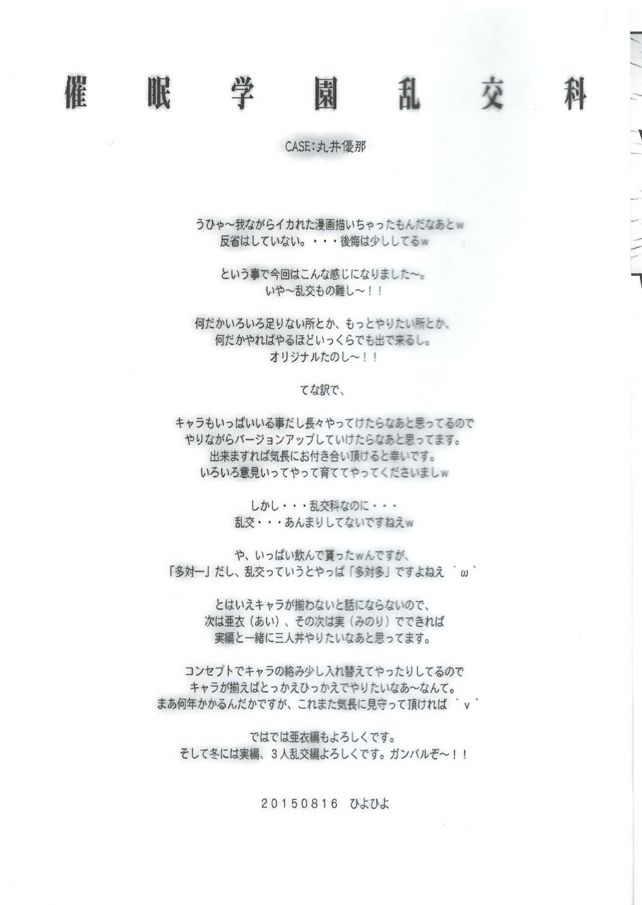 c88-kashiwa-ya-hiyo-hiyo-saimin-gakuen-rankou-ka-1-case-marui-yuna-english-iambobokay