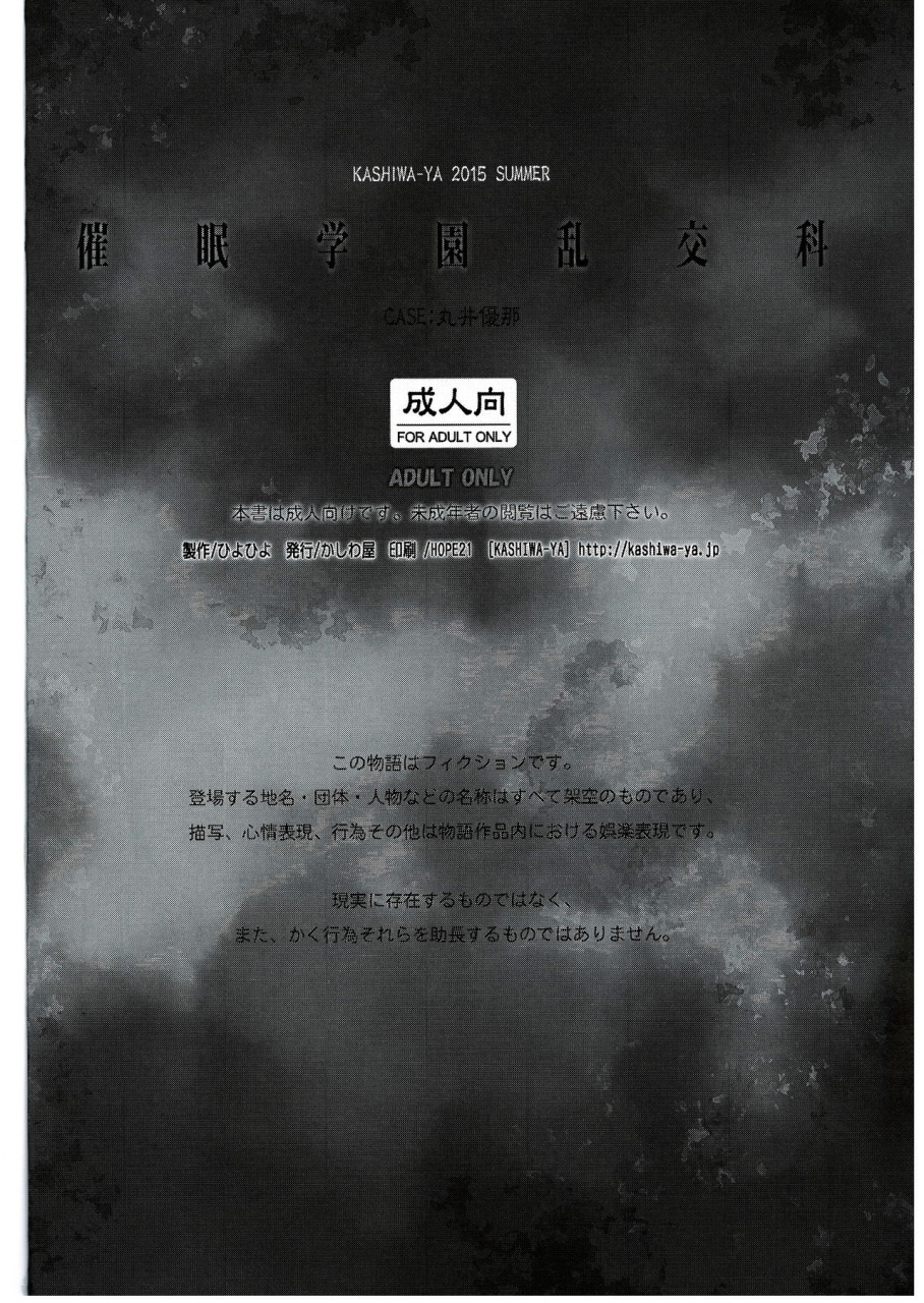 c88-kashiwa-ya-hiyo-hiyo-saimin-gakuen-rankou-ka-1-case-marui-yuna-english-iambobokay