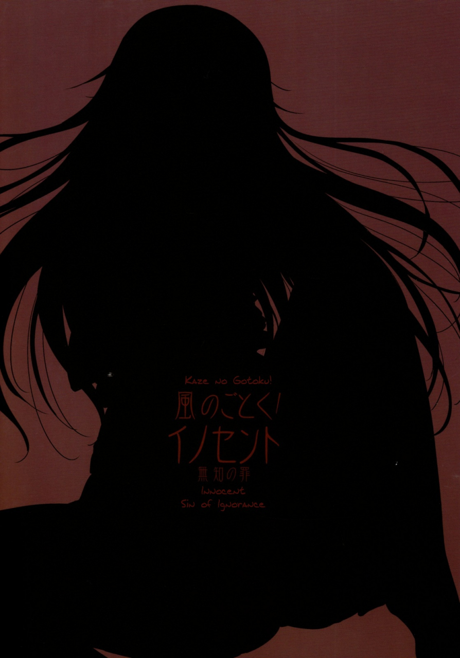 c88-kaze-no-gotoku-fubuki-poni-fujutsushi-innocent-muchi-no-tsumi-nanatsu-no-taizai-english-doujin-moeus