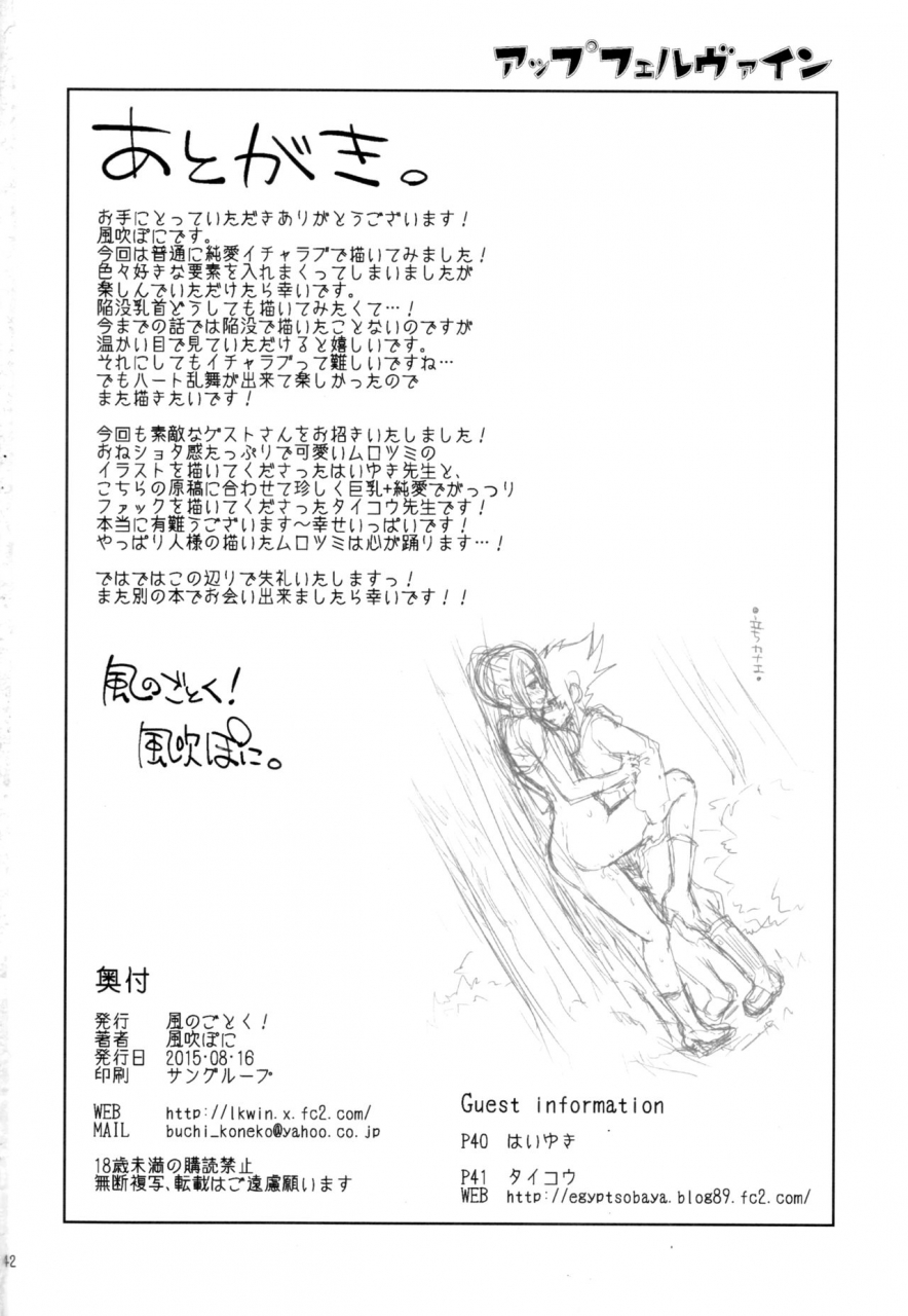 c88-kaze-no-gotoku-kazabuki-poni-apfelwein-etrian-odyssey-iii-english-hennojin