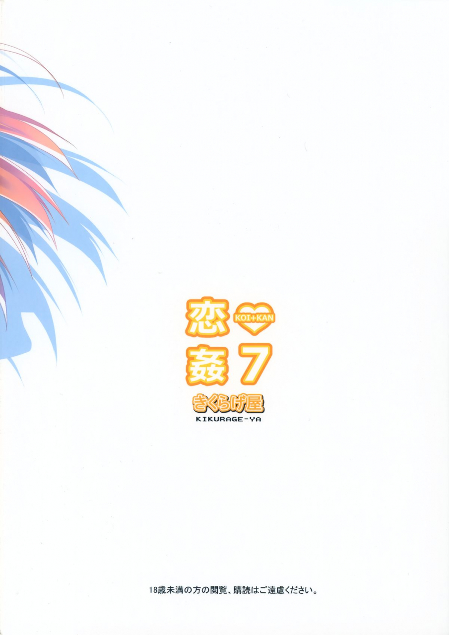 c88-kikurage-ya-kikurage-koikan-7-english-kfc-translations