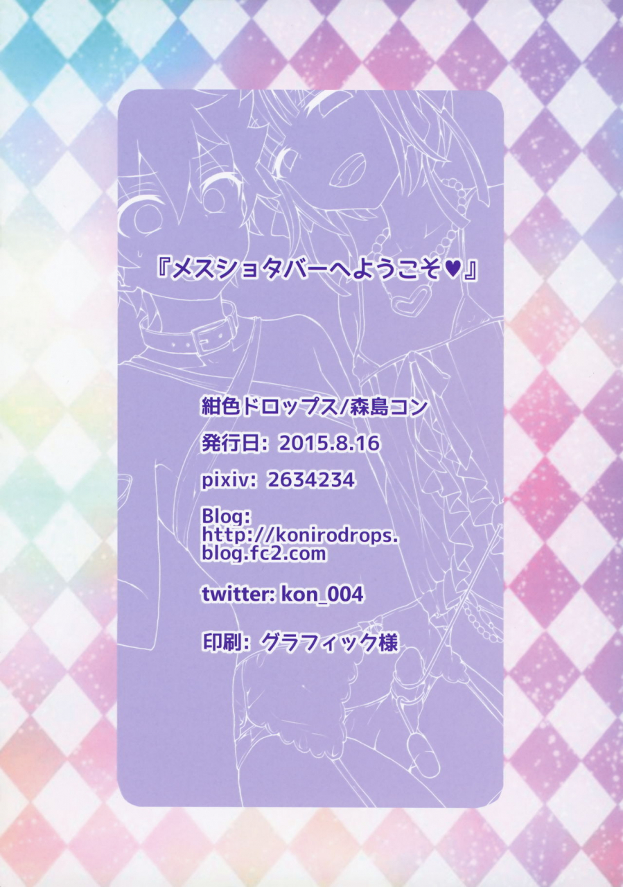 c88-koniro-drops-morishima-kon-mesu-shota-bar-e-youkoso-english-mysterymeat3