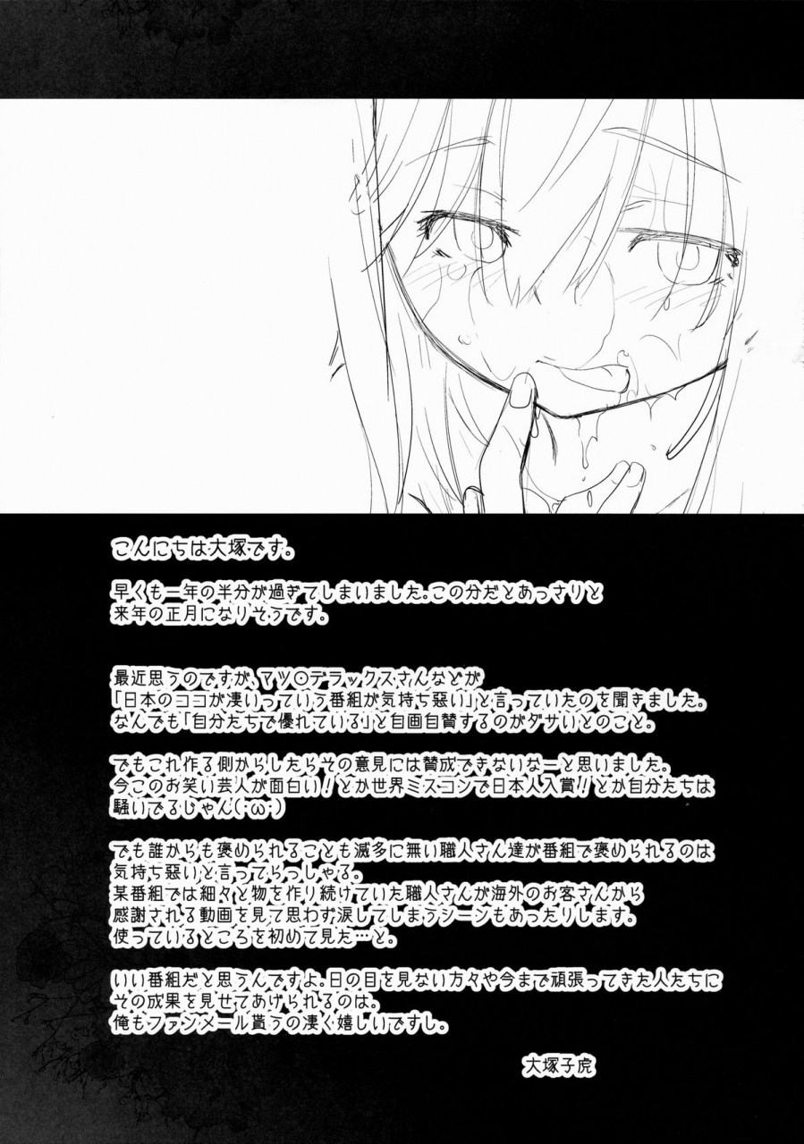 c88-kouchaya-ootsuka-kotora-asashio-tokkun-shimasu-ni-kantai-collection-kancolle-english-cgrascal