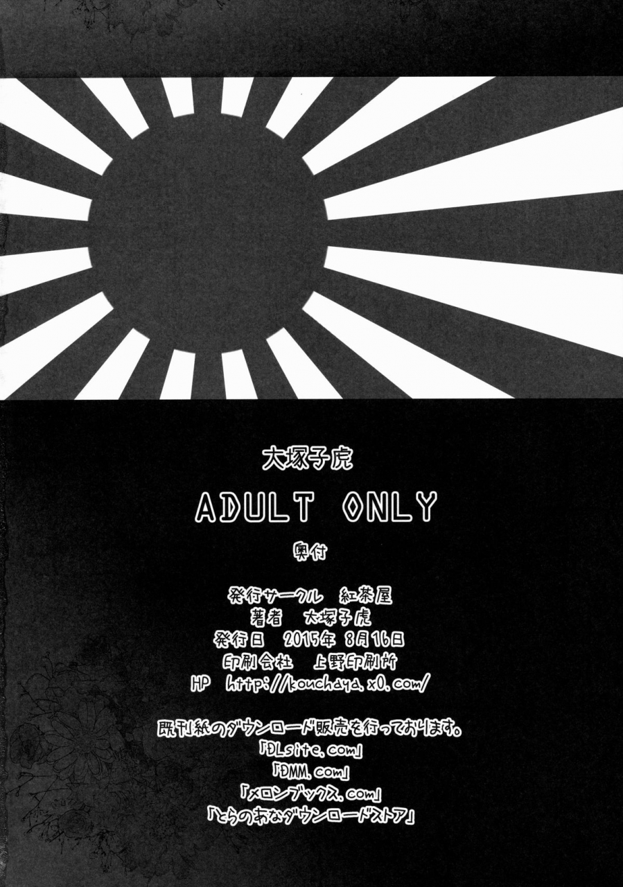 c88-kouchaya-ootsuka-kotora-asashio-tokkun-shimasu-ni-kantai-collection-kancolle-english-cgrascal