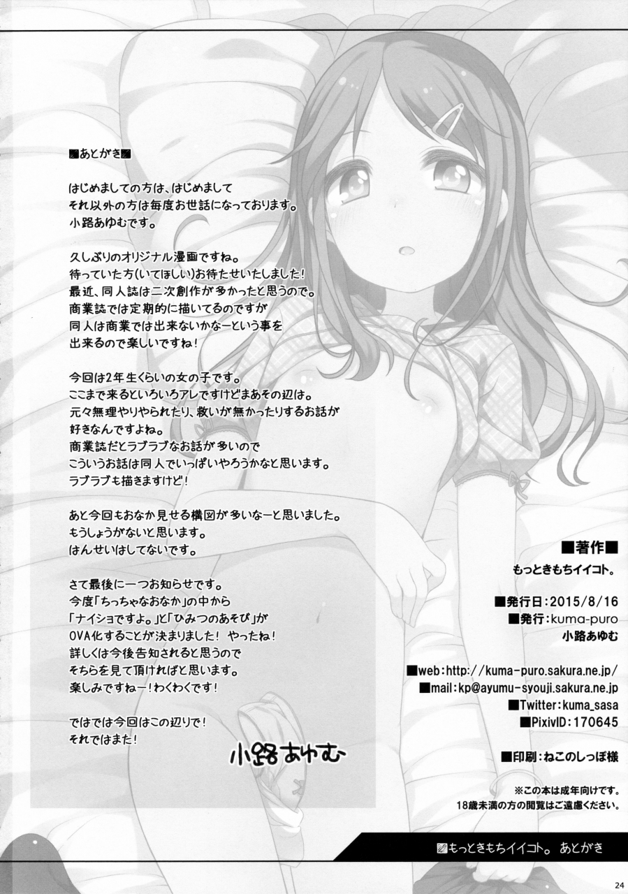 c88-kuma-puro-shouji-ayumu-motto-kimochi-ii-koto-english-atf