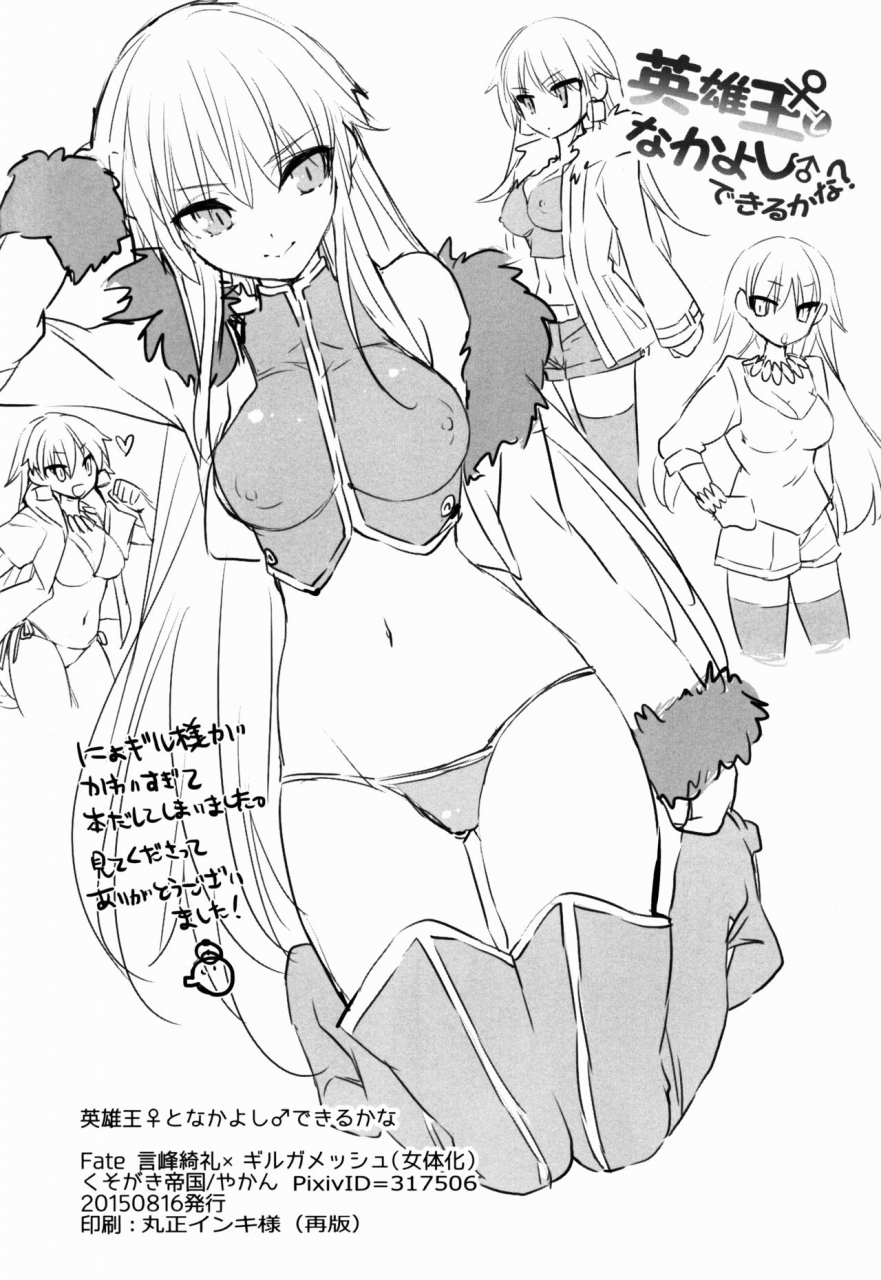 c88-kusogaki-teikoku-yakan-eiyuuou-to-nakayoshi-dekiru-kana-fatezero-english-desudesu