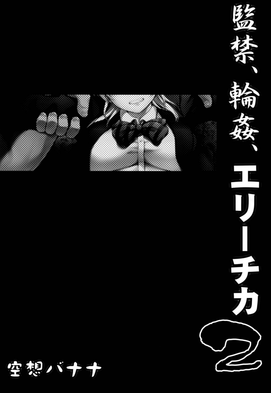 c88-kuusou-banana-nashiru-kankin-rinkan-erichika-2-love-live-english-doujinscom