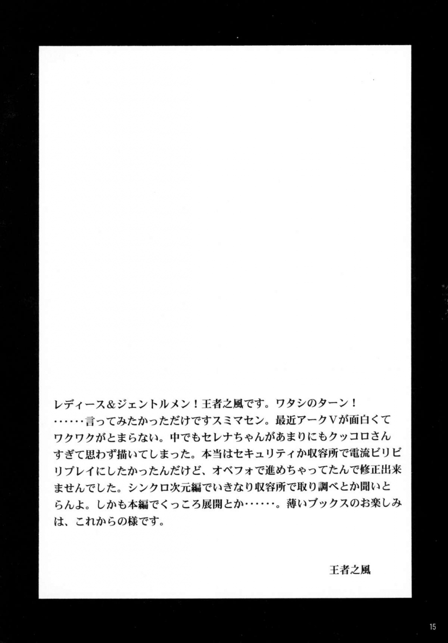 c88-leaz-koubou-oujano-kaze-ponkotsu-kukkoro-kettousha-serena-chan-worn-out-duelist-serena-chan-yu-gi-oh-arc-v-english-glittering-translations